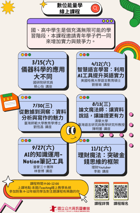 114&#24180;&#20027;&#38988;&#32218;&#19978;&#35506;&#31243;-&#25976;&#20301;&#33021;&#37327;&#23416;