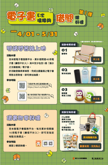 &#12300;&#38651;&#23376;&#26360;E&#27425;&#21969;&#20491;&#22816;-&#31532;1&#24392;&#12301;&#20511;&#38321;&#36104;&#22909;&#31150;&#27963;&#21205;