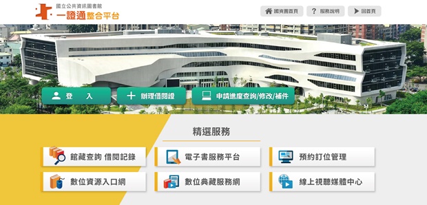 一證通整合平台支援響應式網頁設計